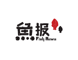 川菜鱼报烤鱼佛山餐厅品牌标志设计_海南饭店装修设计_阳江餐饮设计公司