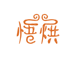 川菜悟烘烘焙广州餐饮LOGO设计_海口餐饮品牌策划_梅州餐厅品牌形象设计