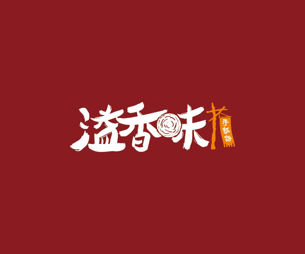 川菜溢香味手抓饼品牌命名_惠州LOGO设计_重庆品牌命名_江西餐饮品牌定位