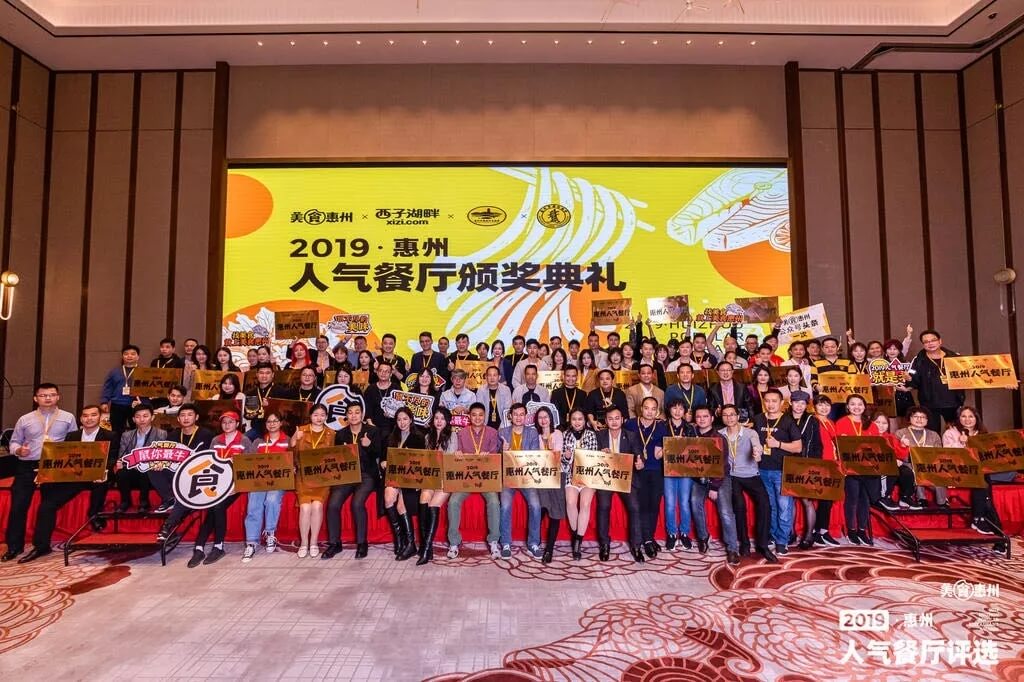 川菜2019惠州人气餐厅评选餐赢计黄星应邀做主题演讲！