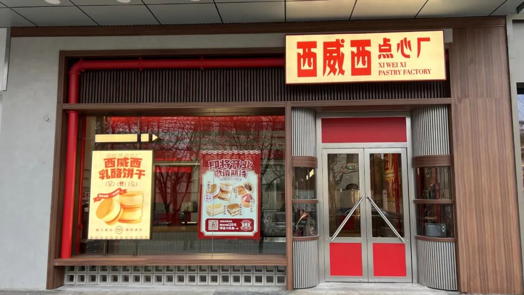 川菜西威西点心厂首店落户上海，餐饮空间设计风格复制九零年代