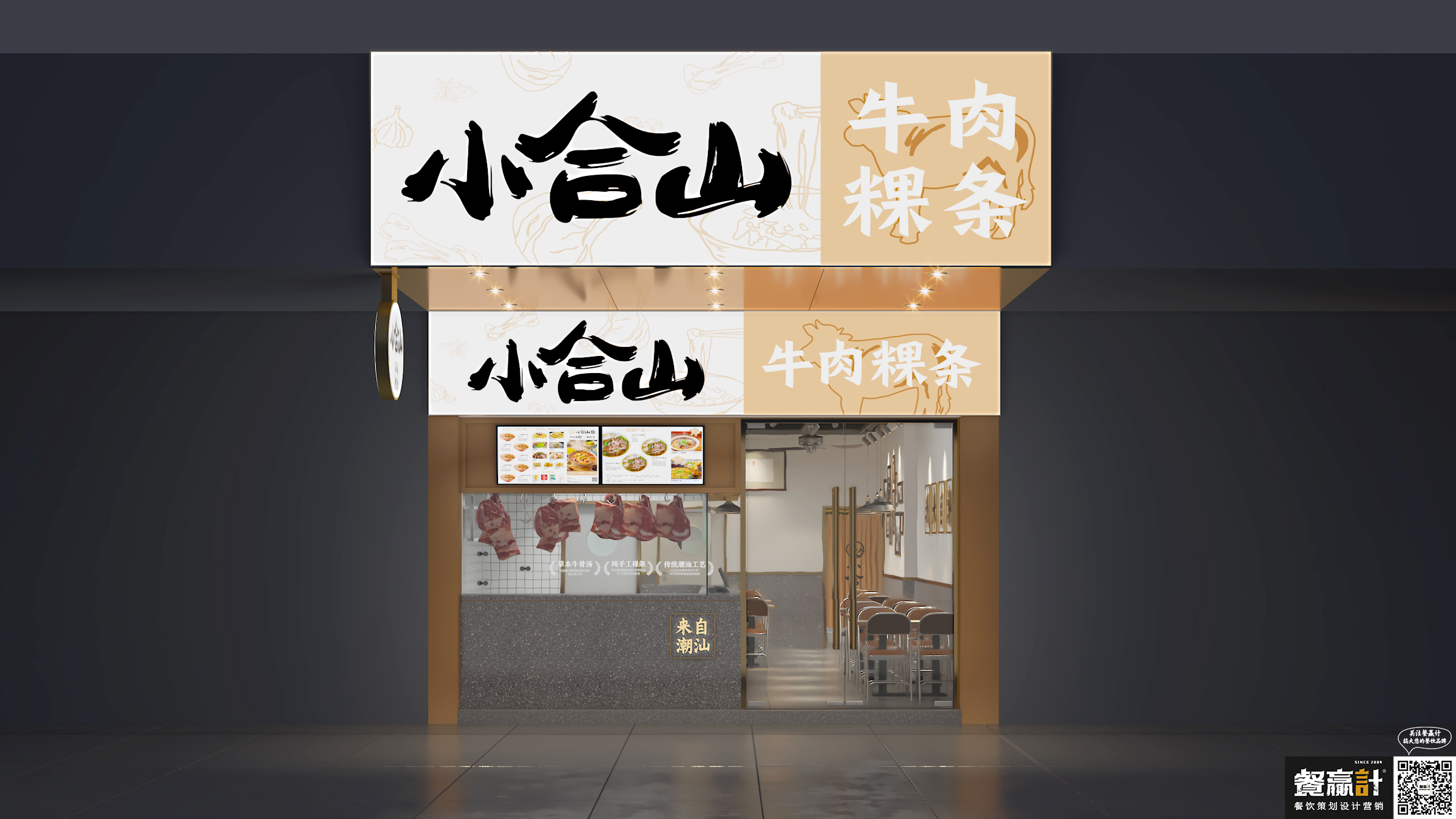 川菜小合山——牛肉粿条餐厅空间设计