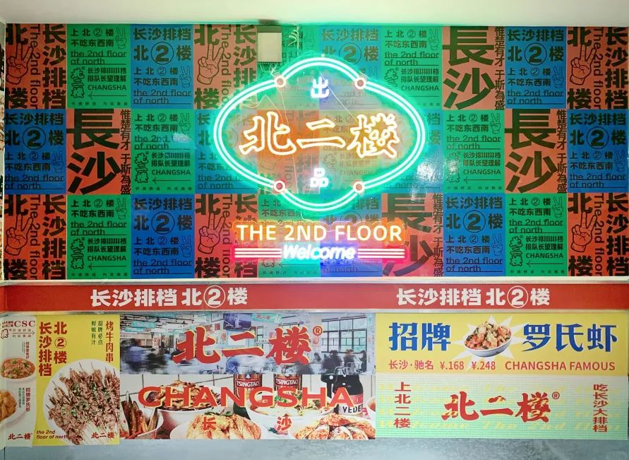 川菜复古国潮的餐饮空间设计，让北二楼成为宵夜爆款